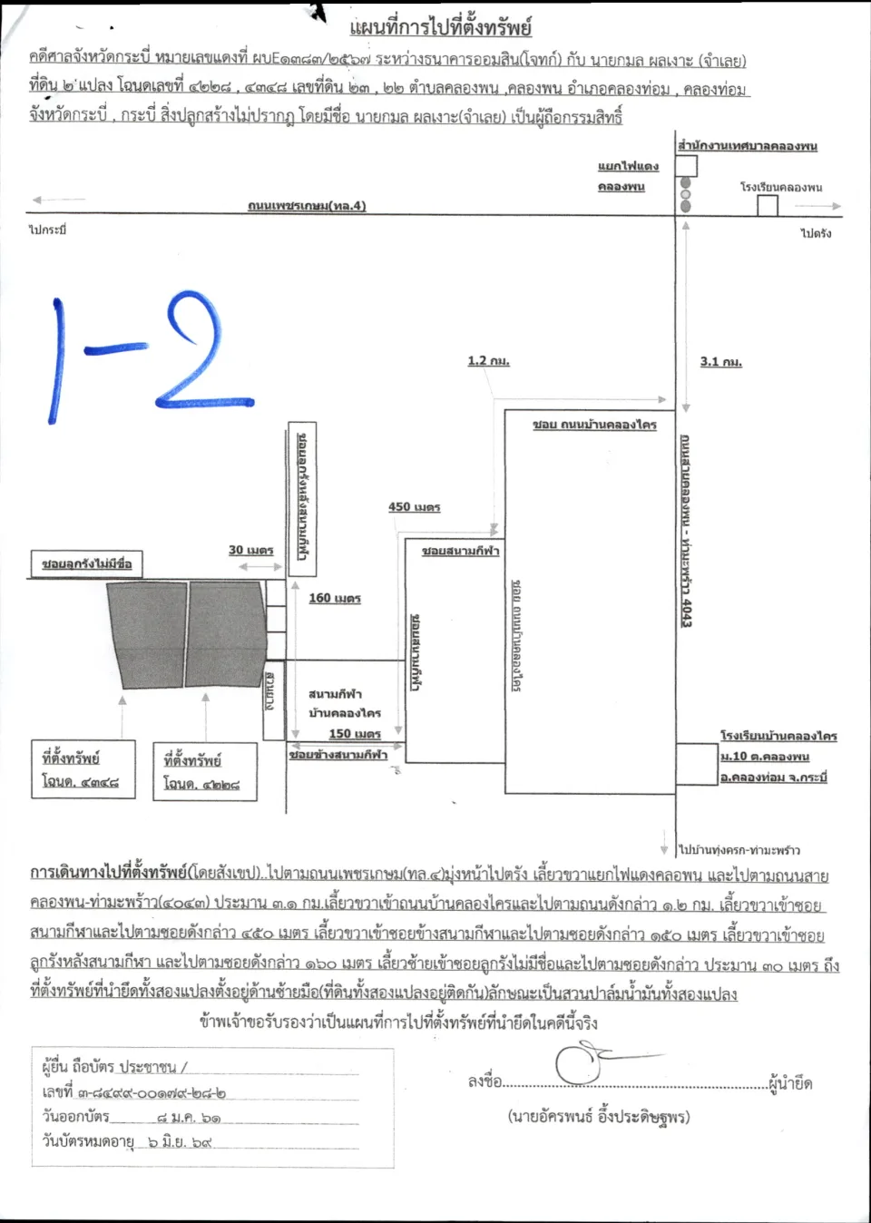 แผนที่ประกอบทรัพย์ 1
