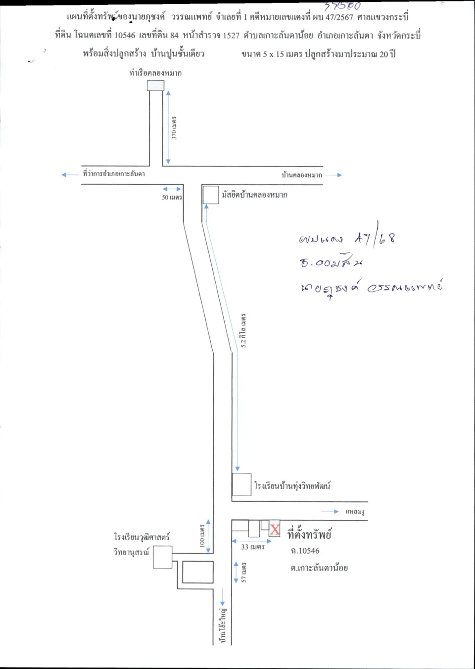 แผนที่ประกอบทรัพย์ 1