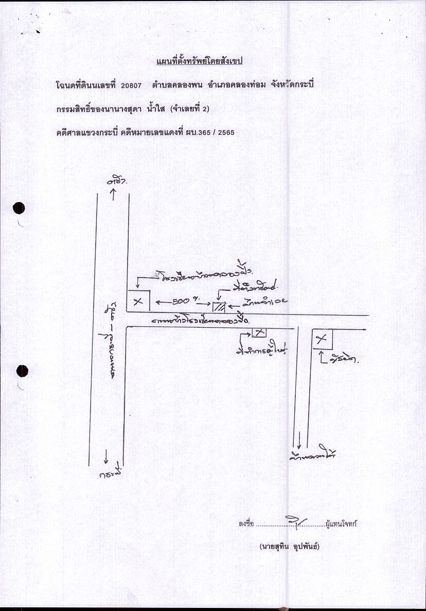 แผนที่ประกอบทรัพย์ 1
