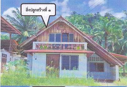 ขายทอดตลาด ที่ดินพร้อมสิ่งปลูกสร้าง ต.เกาะกลาง อ.เกาะลันตา จ.กระบี่
