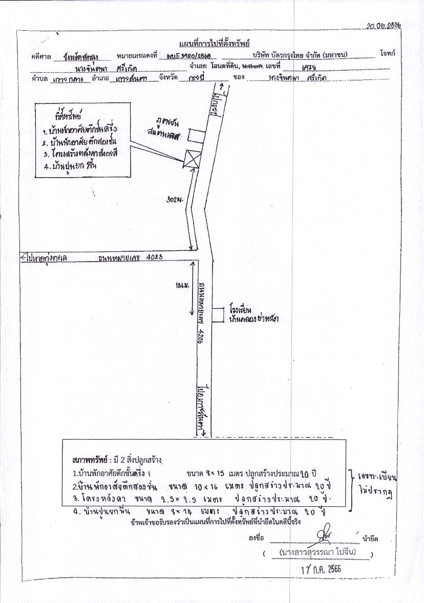 แผนที่ประกอบทรัพย์ 1