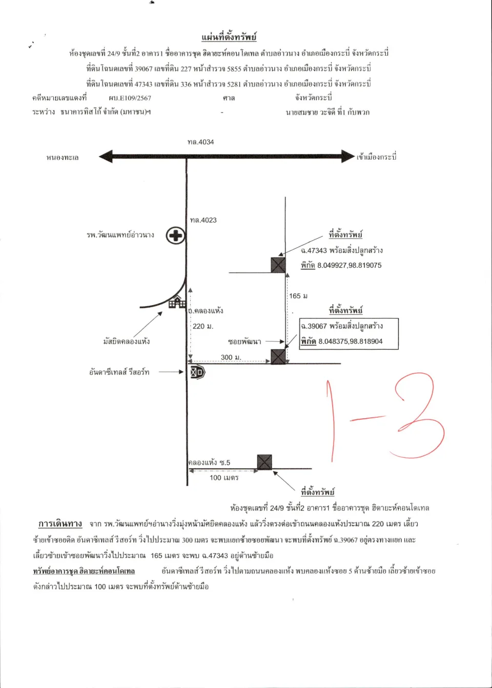 แผนที่ประกอบทรัพย์ 1