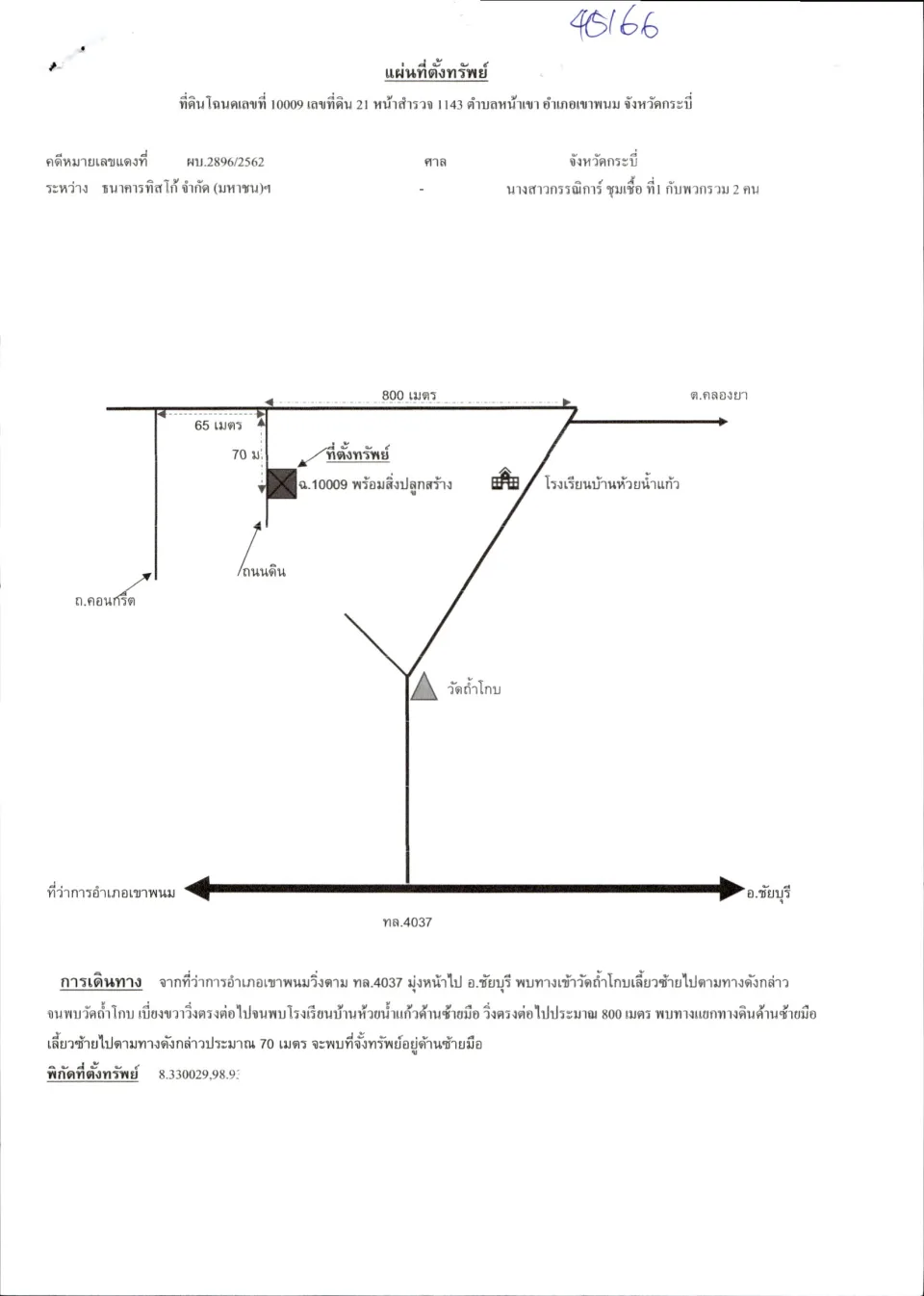 แผนที่ประกอบทรัพย์ 1