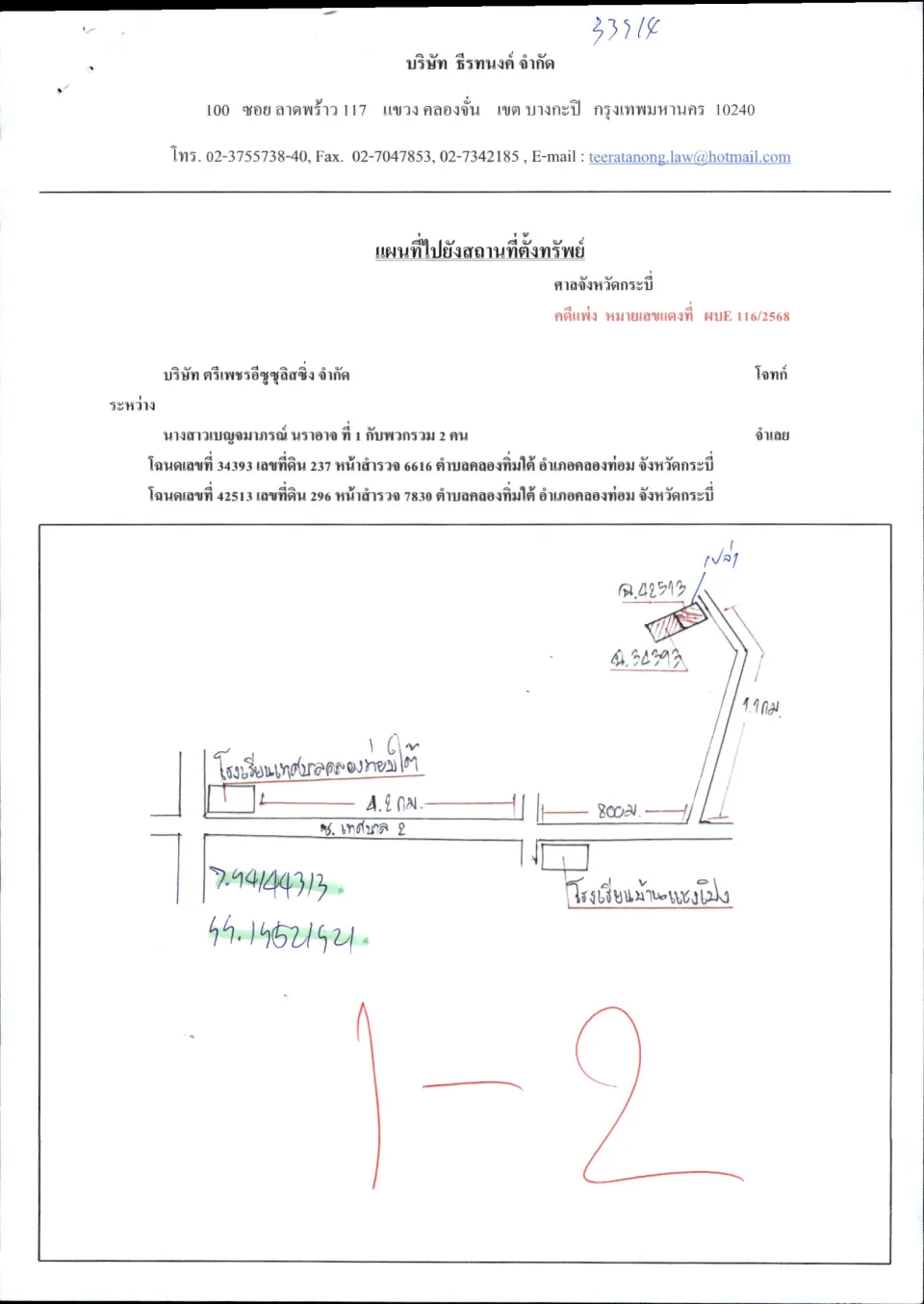 แผนที่ประกอบทรัพย์ 1