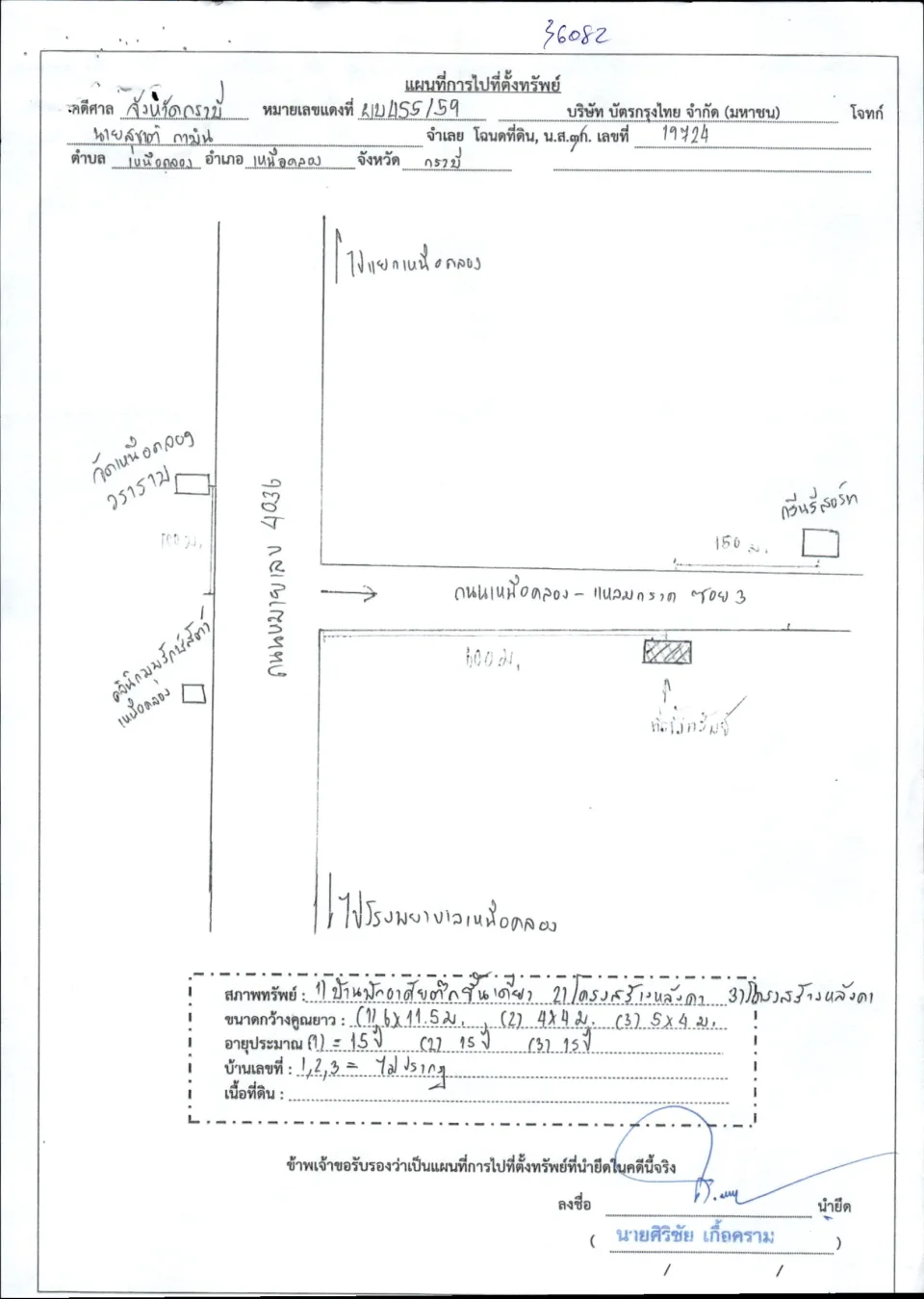 แผนที่ประกอบทรัพย์ 1