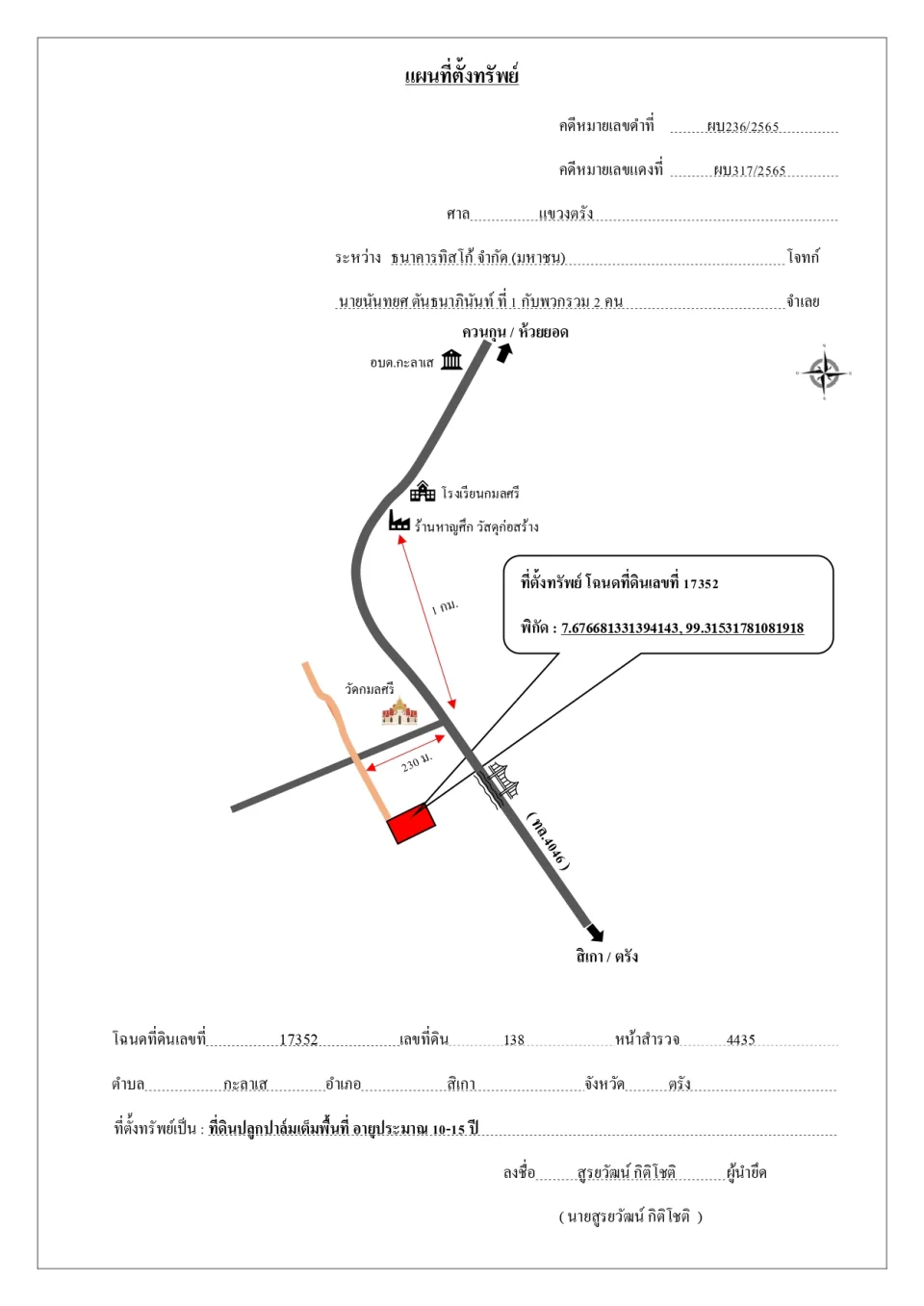 แผนที่ประกอบทรัพย์ 1