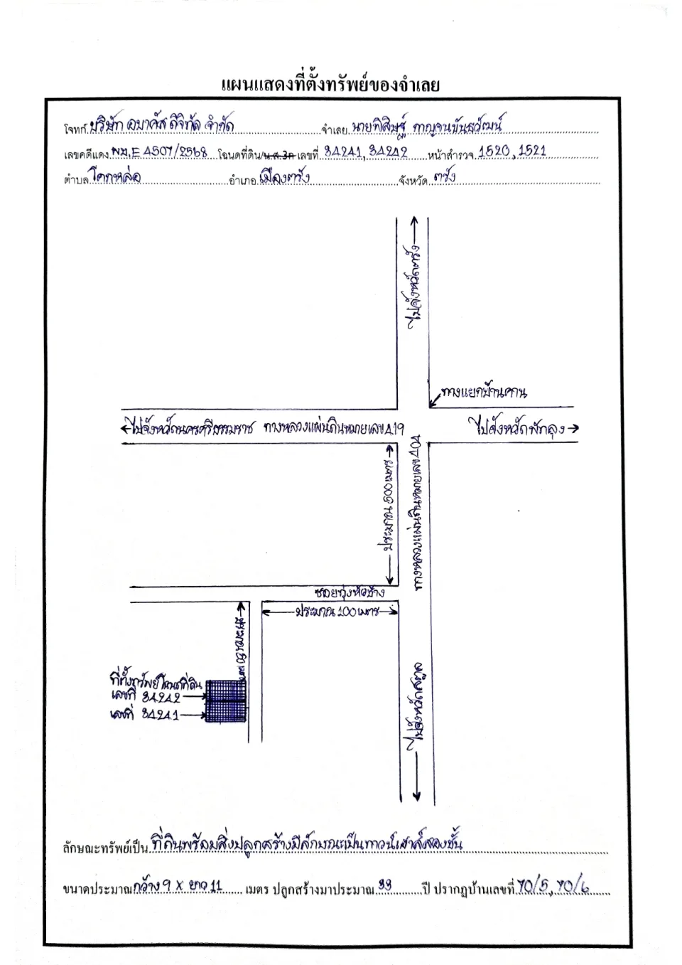 แผนที่ประกอบทรัพย์ 1