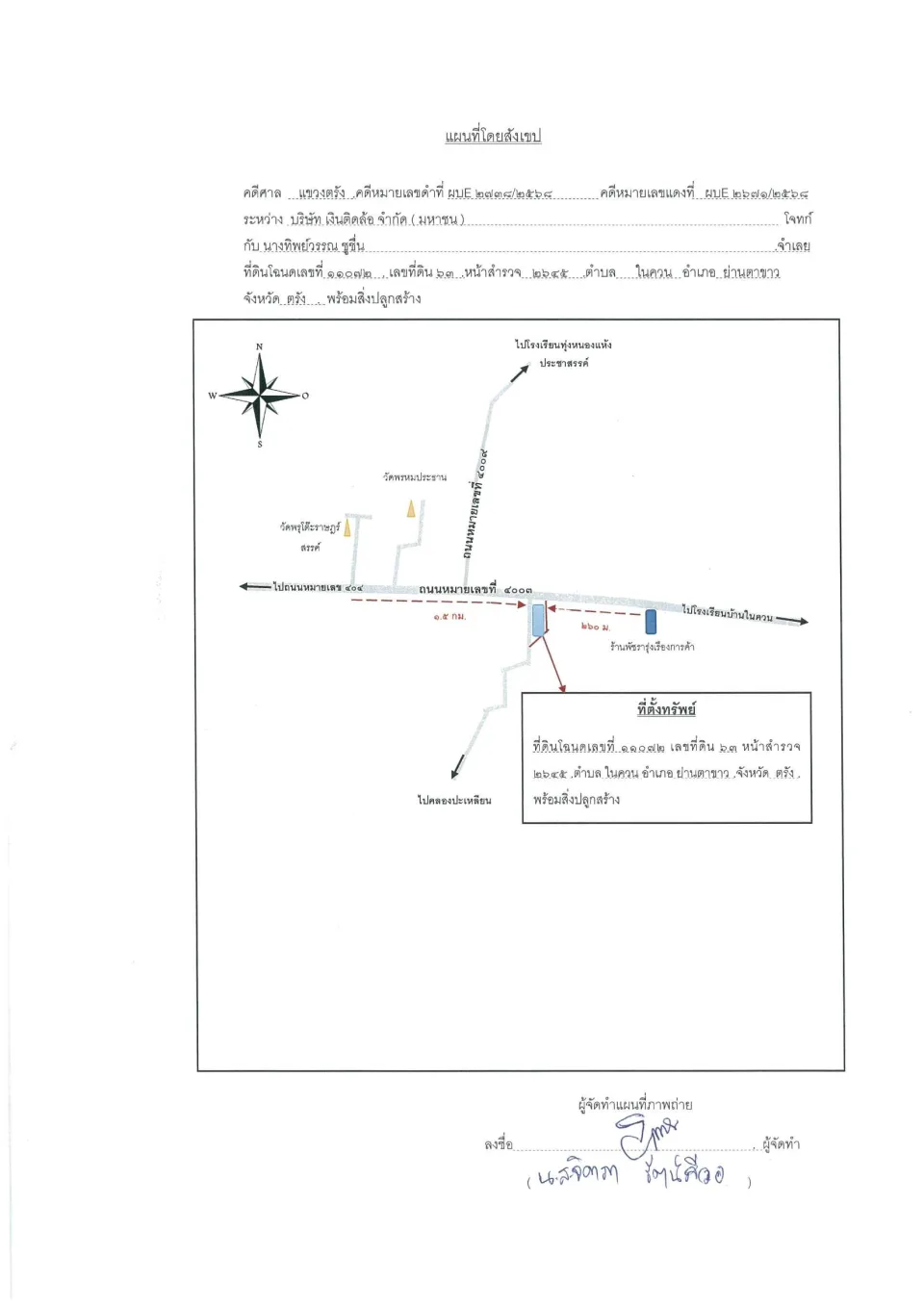 แผนที่ประกอบทรัพย์ 1