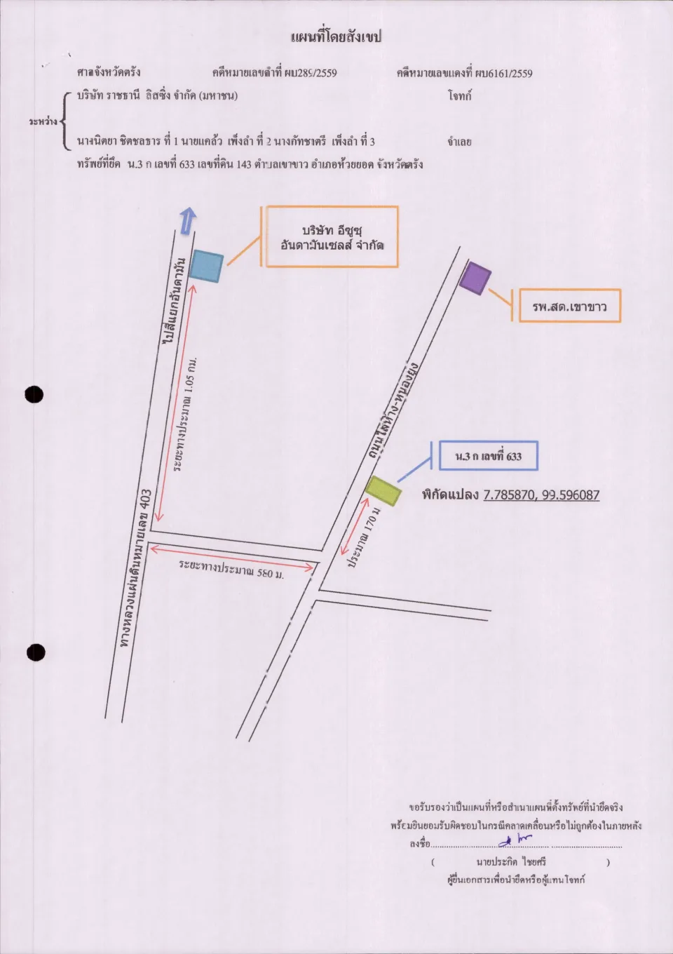 แผนที่ประกอบทรัพย์ 1