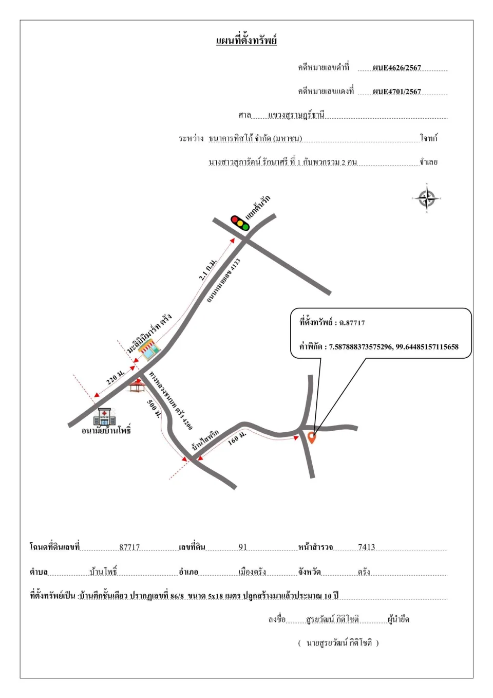 แผนที่ประกอบทรัพย์ 1