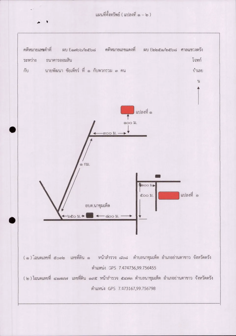 แผนที่ประกอบทรัพย์ 1