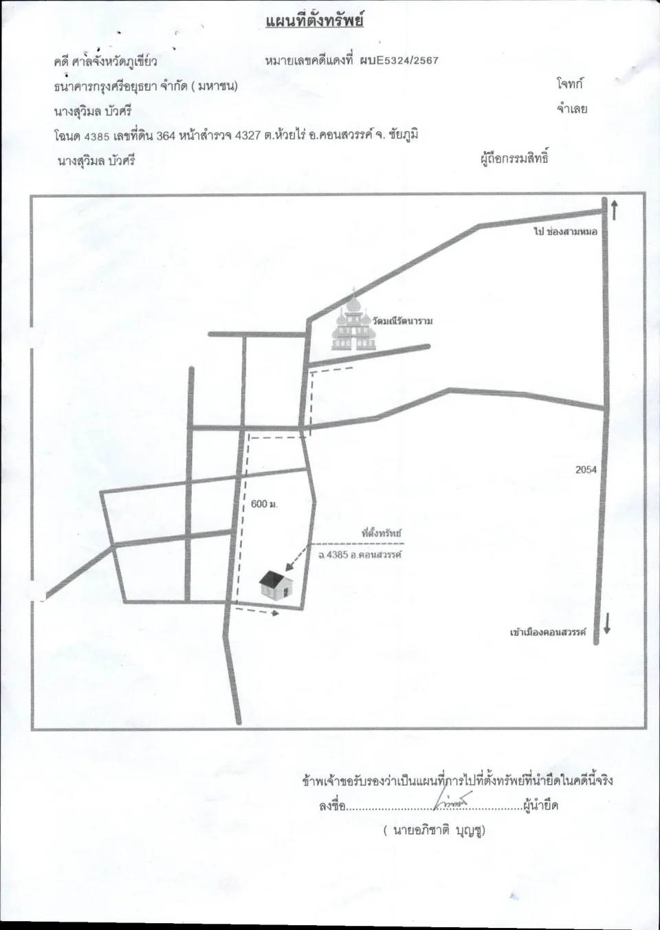 แผนที่ประกอบทรัพย์ 1