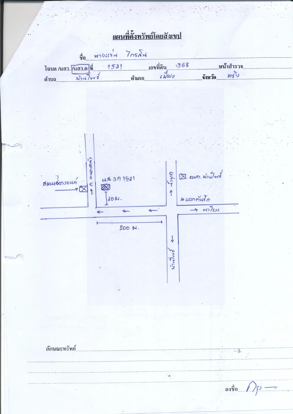 แผนที่ประกอบทรัพย์ 1