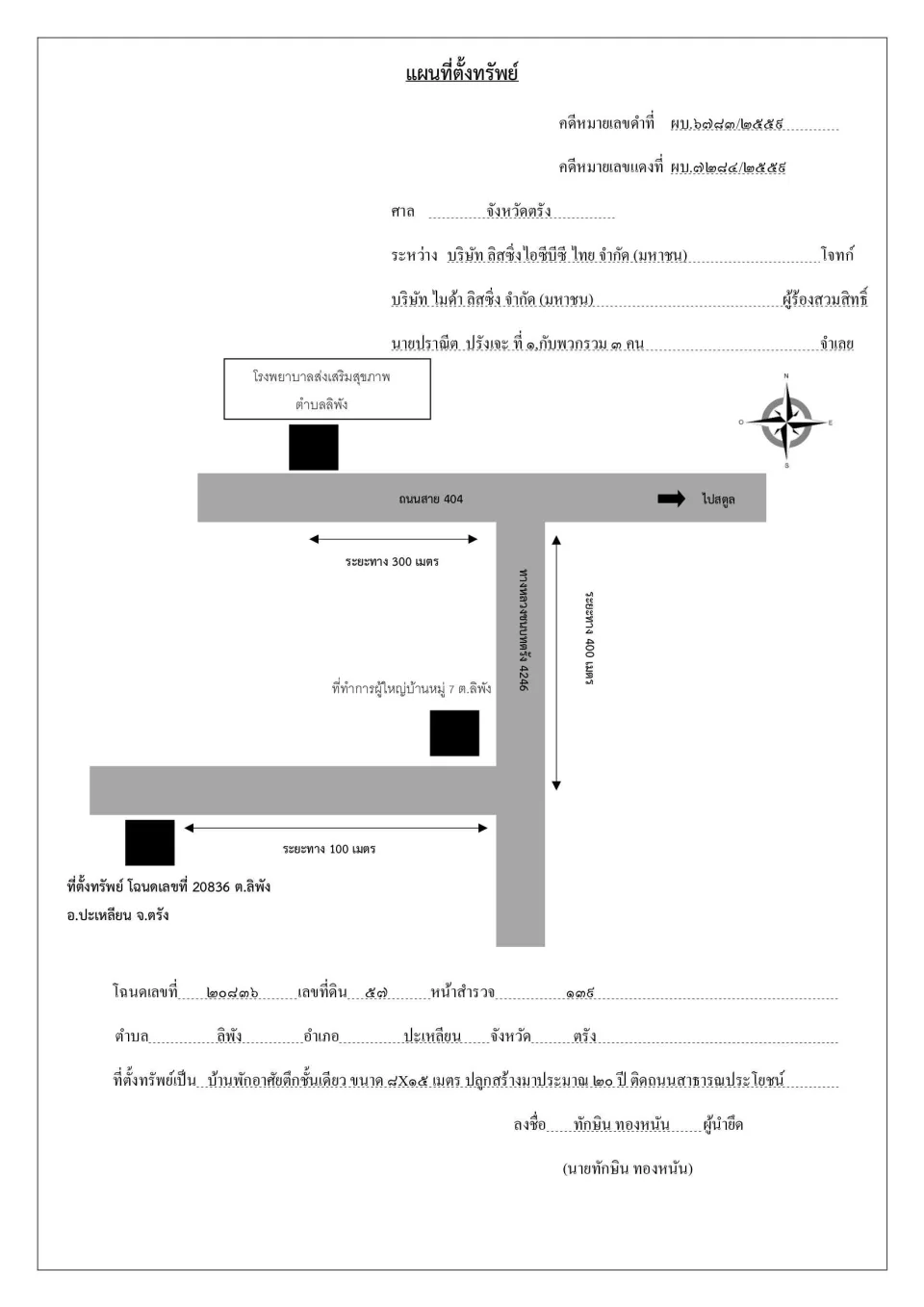 แผนที่ประกอบทรัพย์ 1