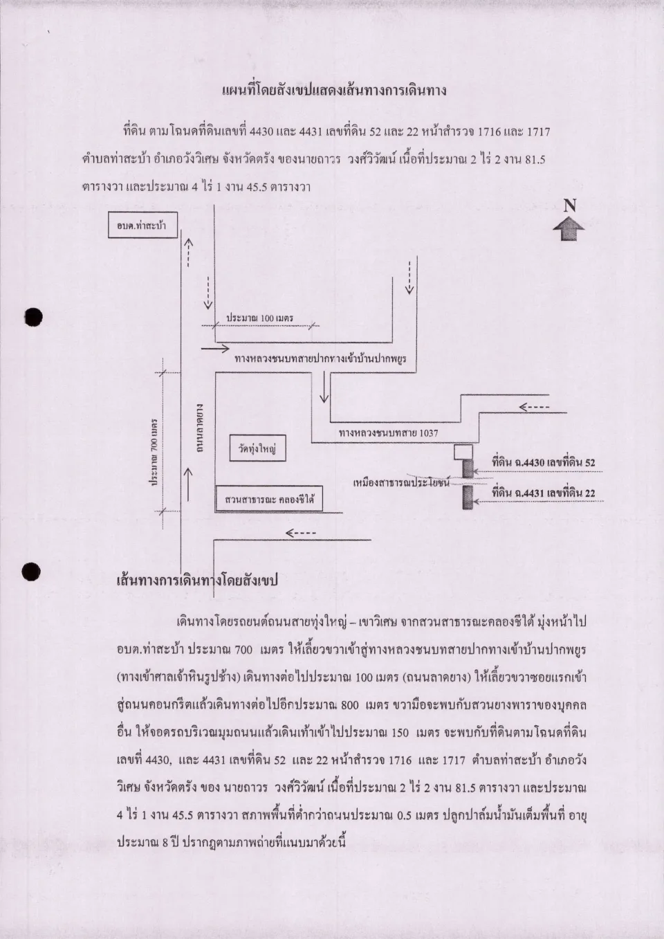 แผนที่ประกอบทรัพย์ 2