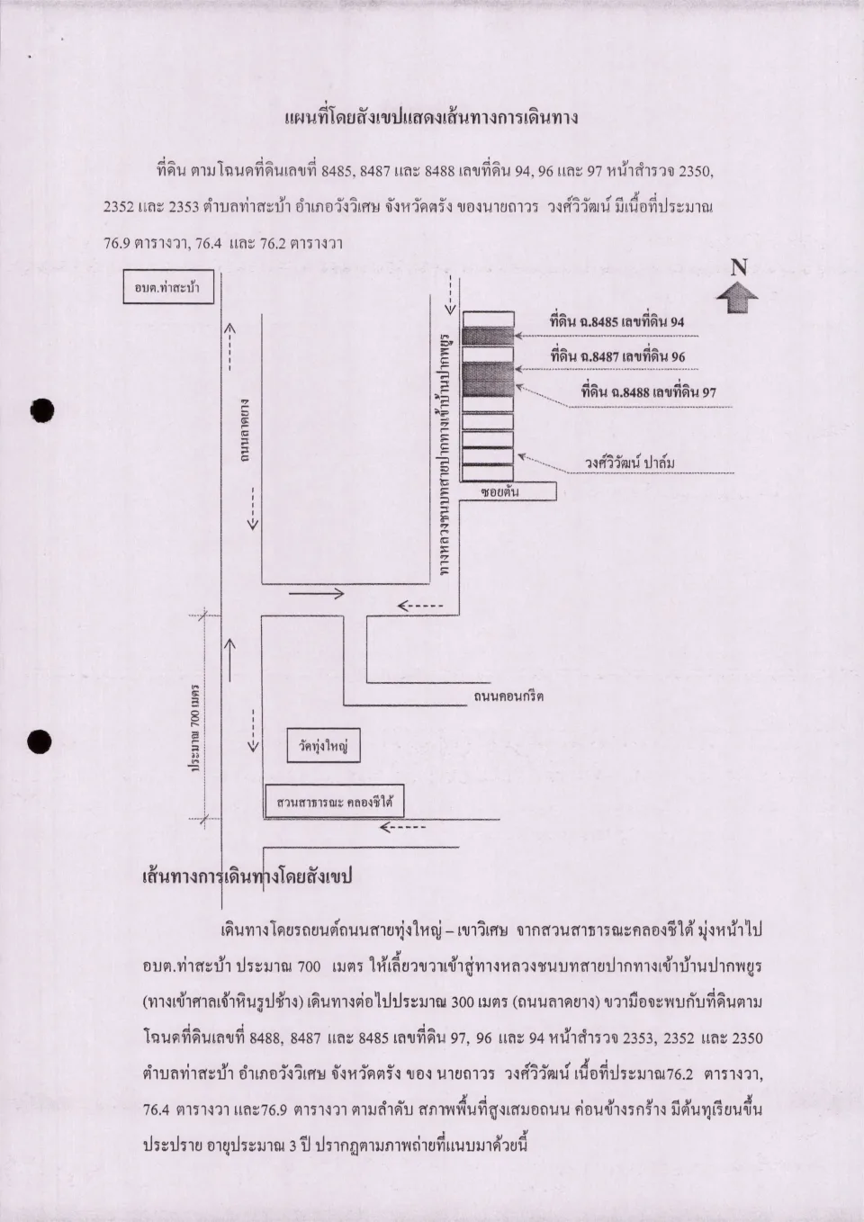 แผนที่ประกอบทรัพย์ 3