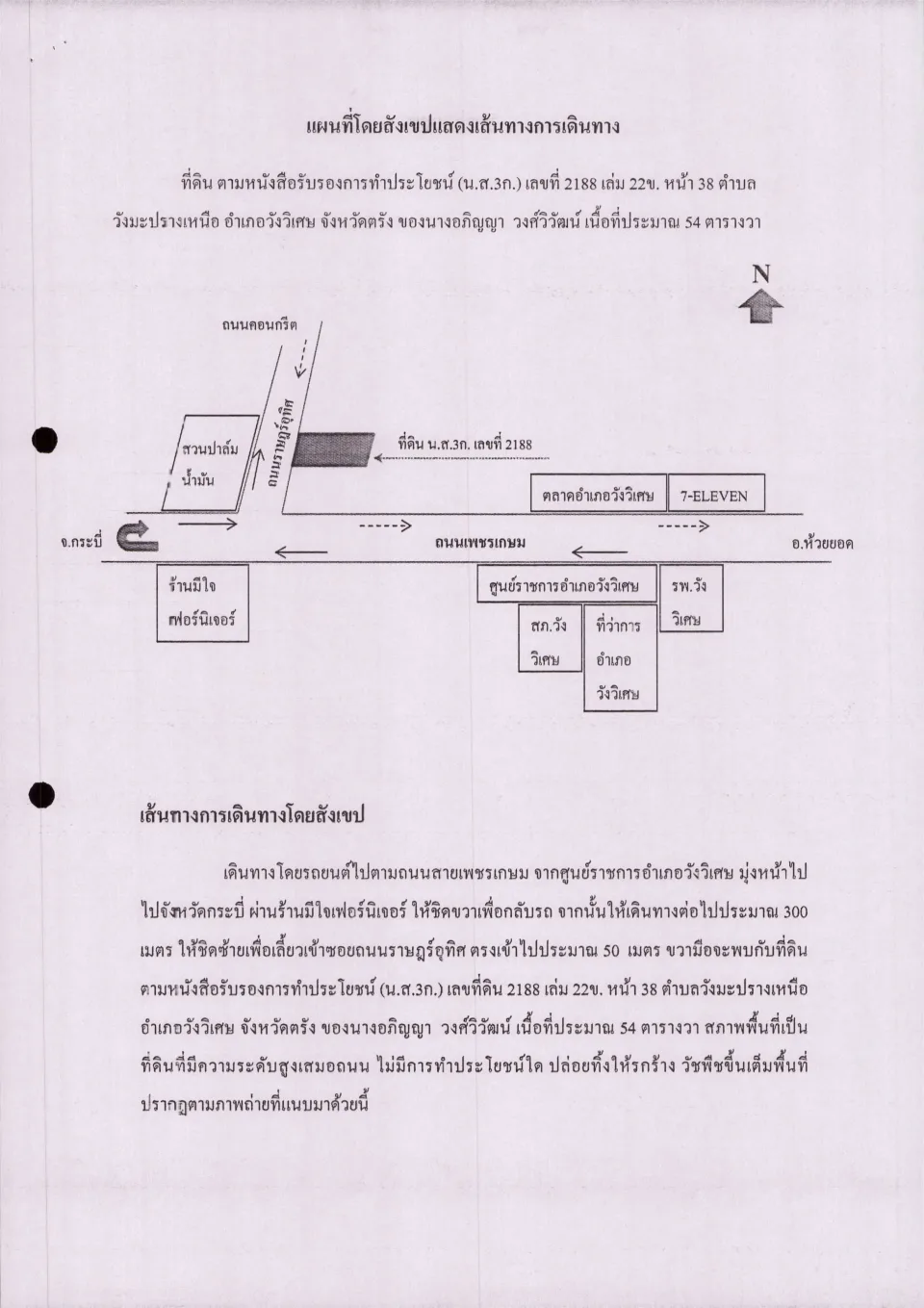 แผนที่ประกอบทรัพย์ 4