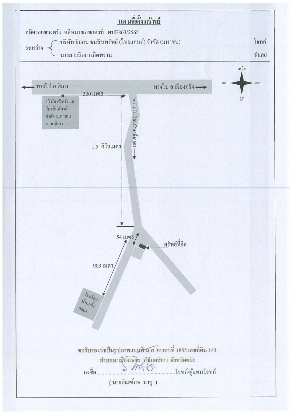 แผนที่ประกอบทรัพย์ 2