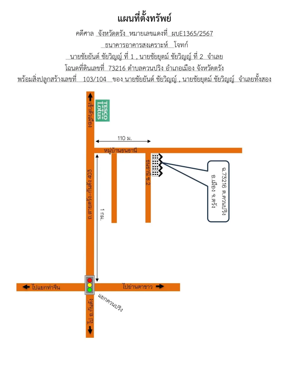 แผนที่ประกอบทรัพย์ 1