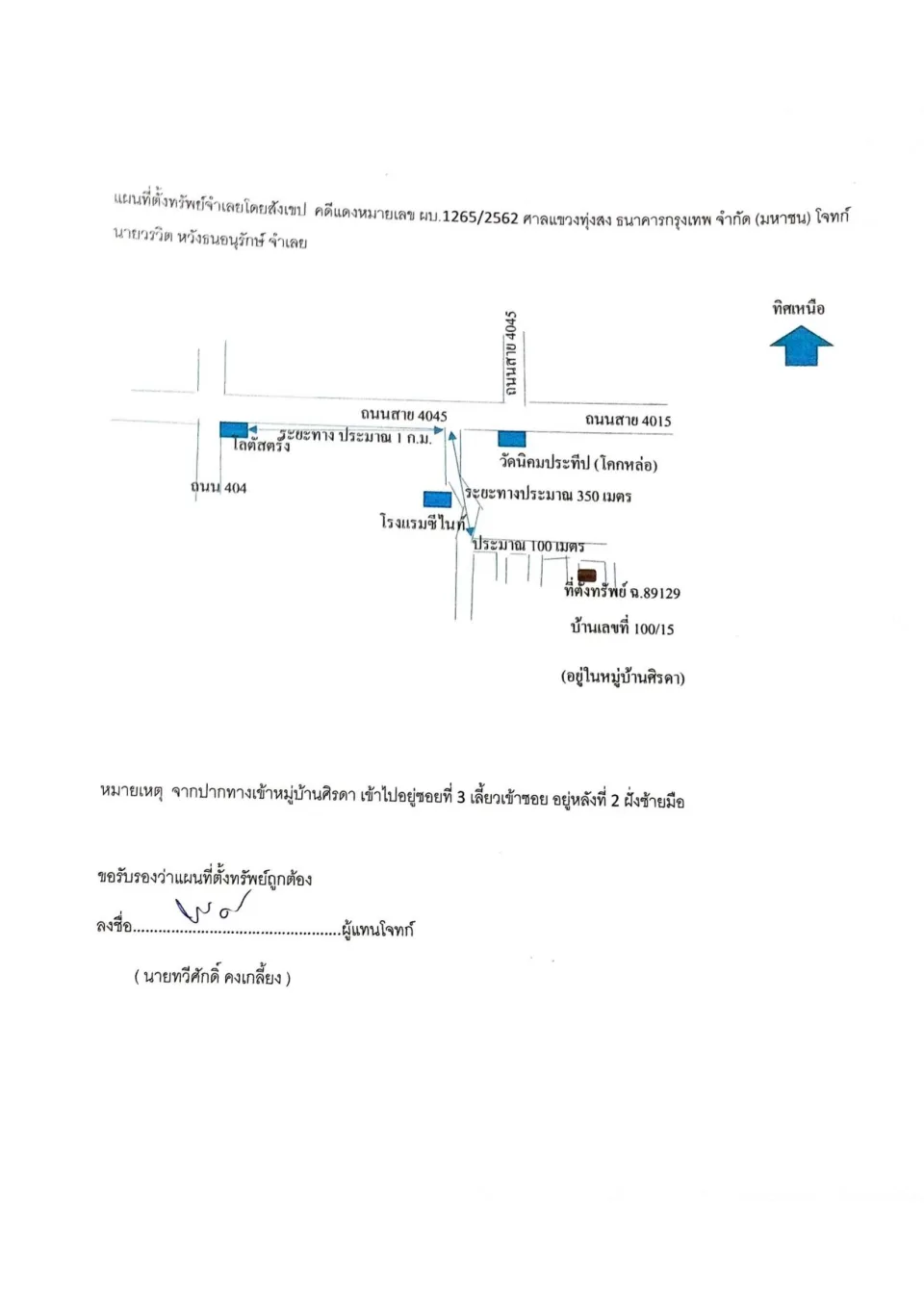 แผนที่ประกอบทรัพย์ 1