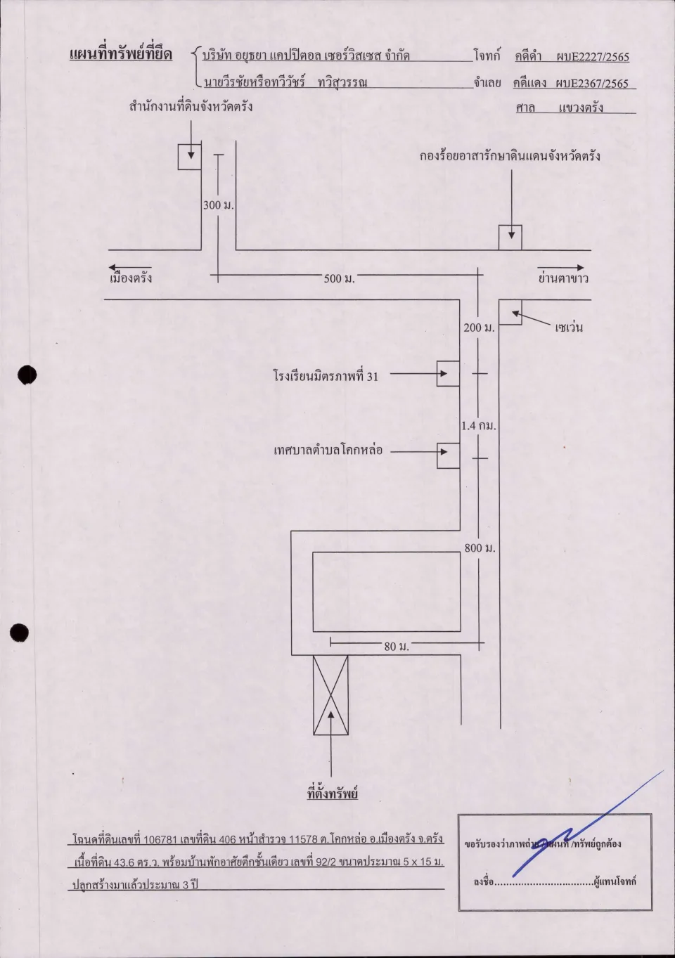แผนที่ประกอบทรัพย์ 1