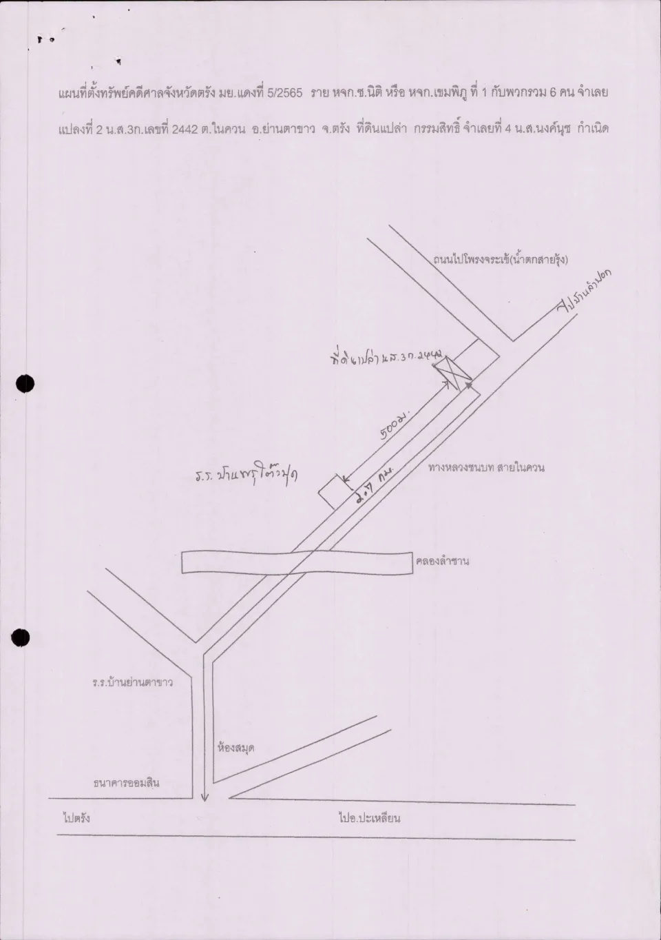แผนที่ประกอบทรัพย์ 1