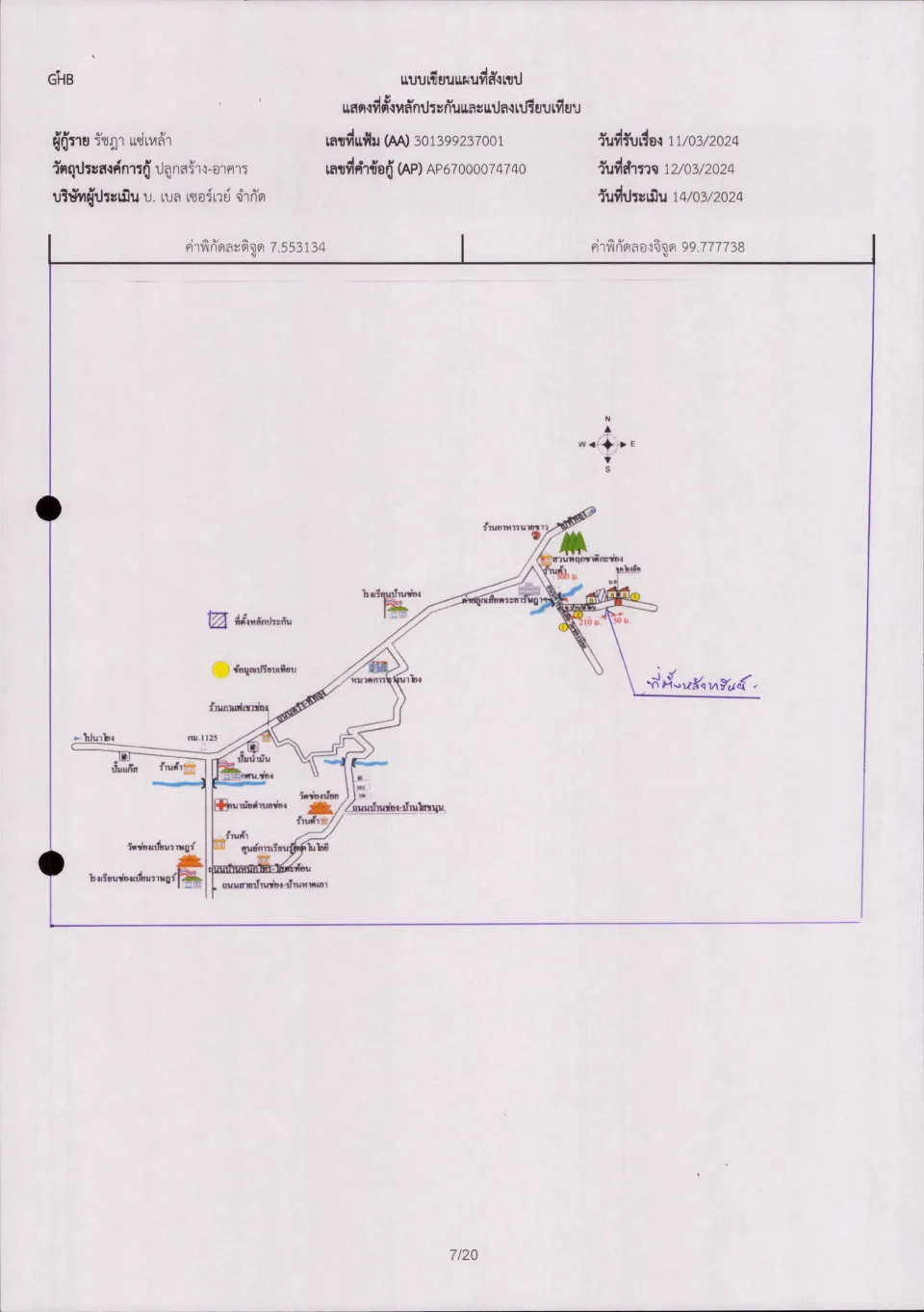 แผนที่ประกอบทรัพย์ 1