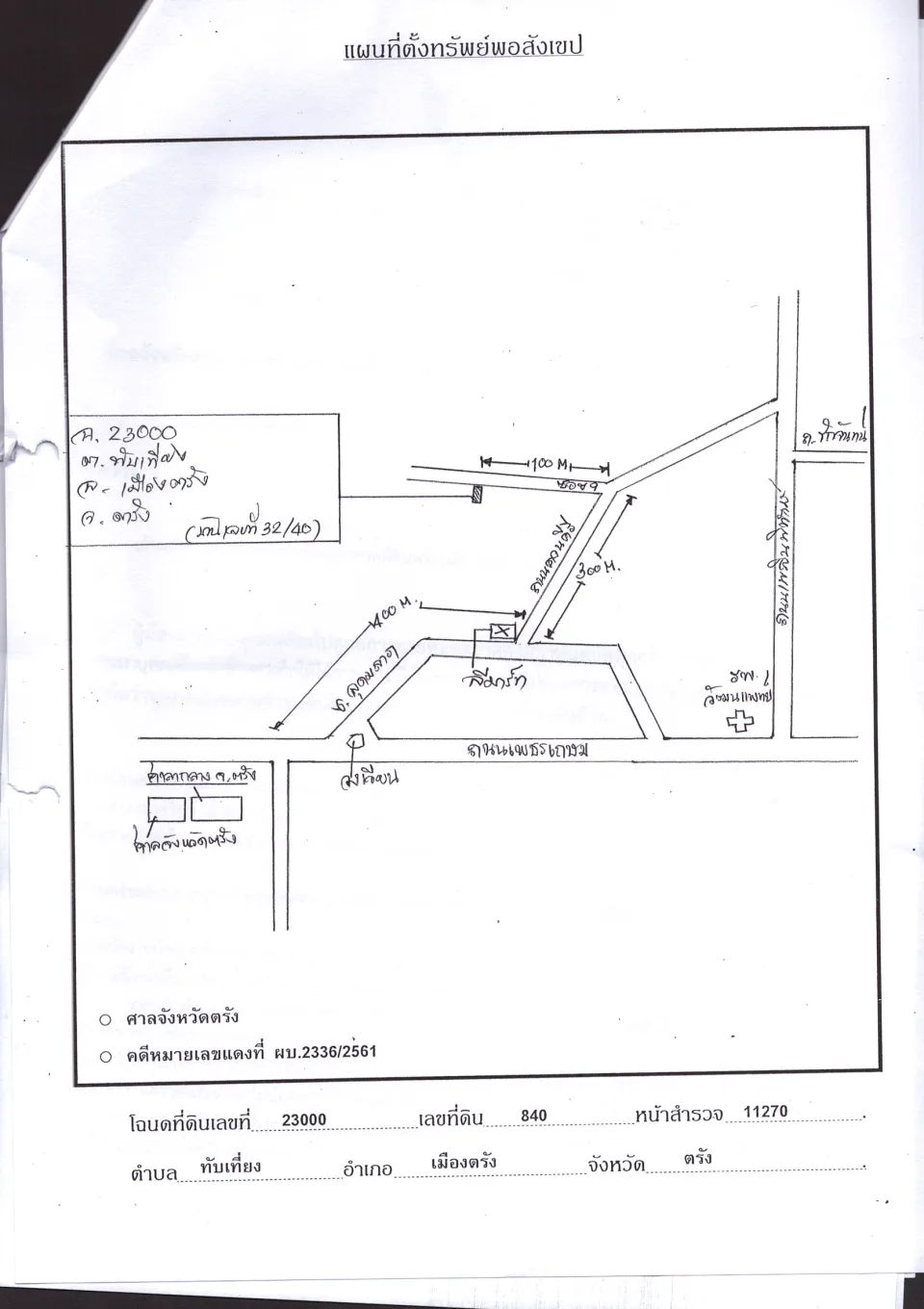 แผนที่ประกอบทรัพย์ 1