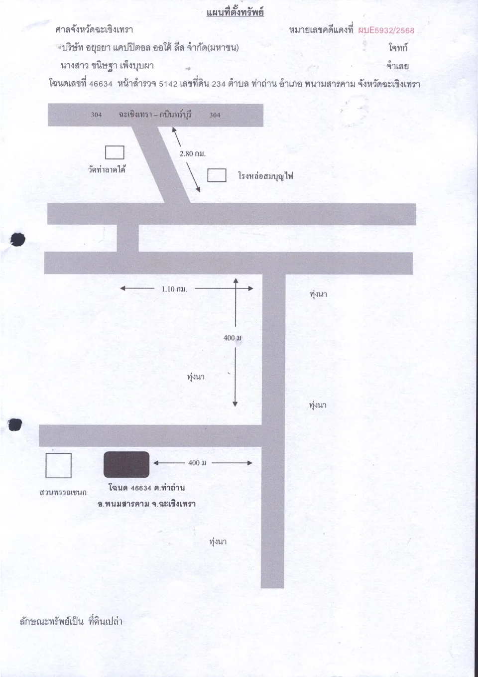 แผนที่ประกอบทรัพย์ 1