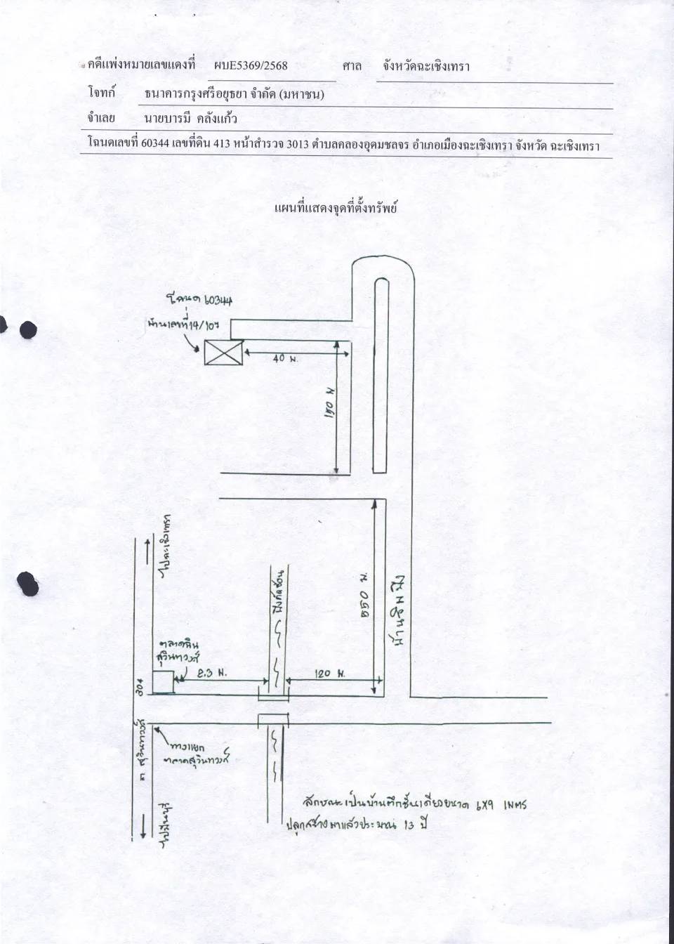 แผนที่ประกอบทรัพย์ 1