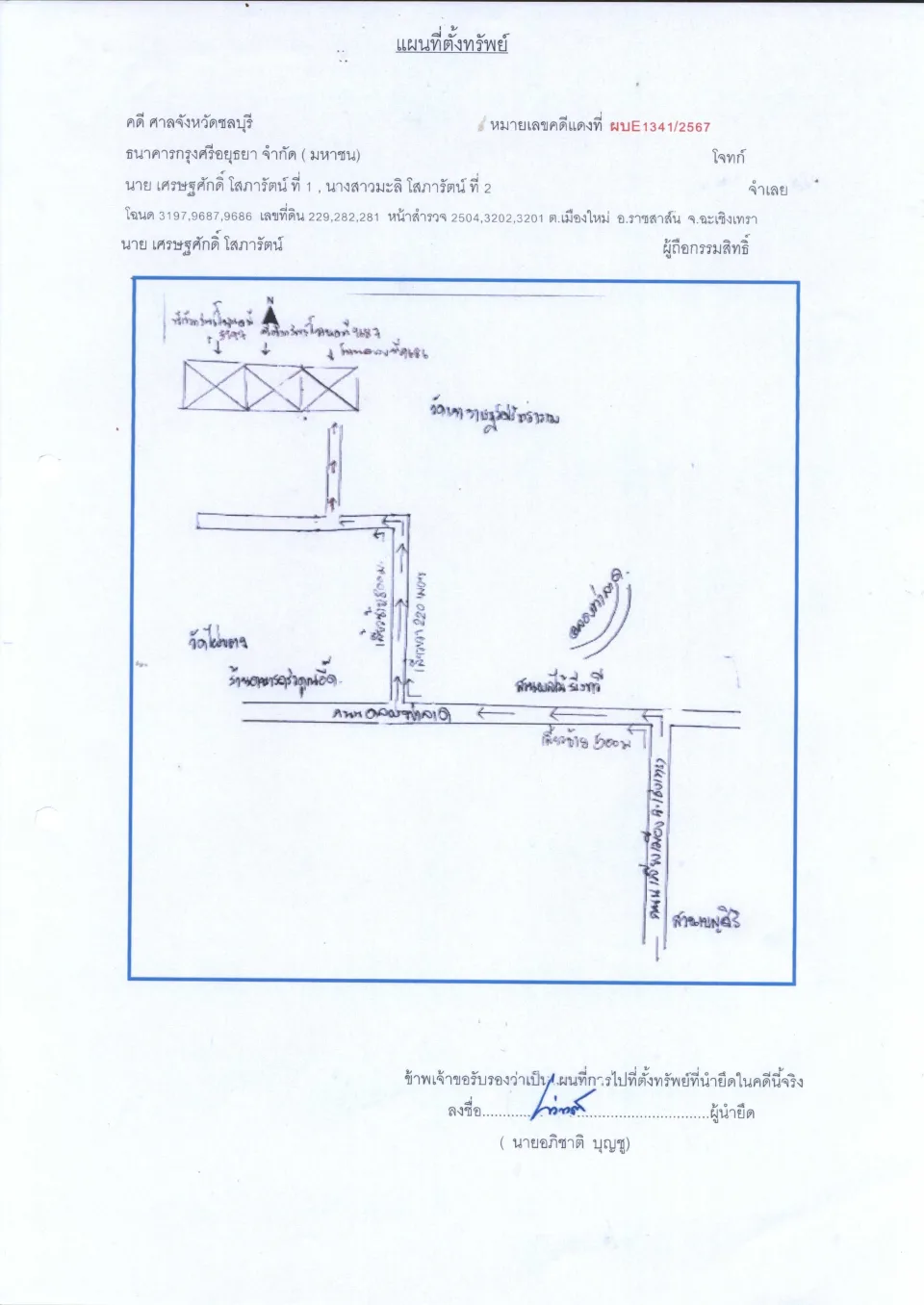 แผนที่ประกอบทรัพย์ 3