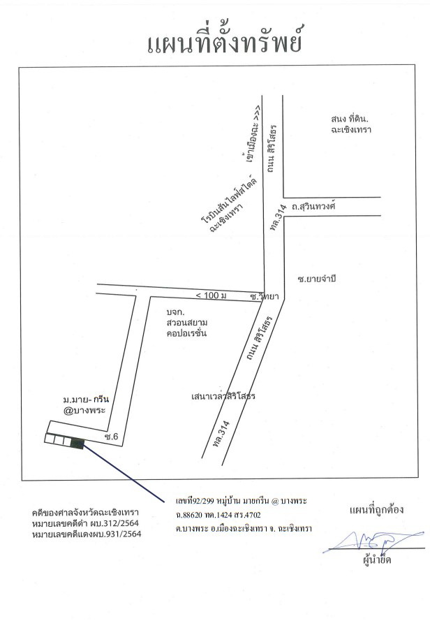 แผนที่ประกอบทรัพย์ 1