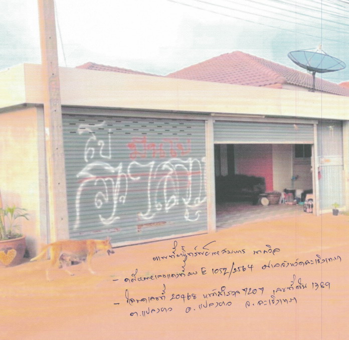 ขายทอดตลาด ที่ดินพร้อมสิ่งปลูกสร้าง ต.แปลงยาว อ.แปลงยาว จ.ฉะเชิงเทรา