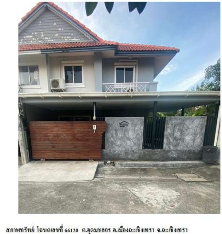 ขายทอดตลาด ที่ดินพร้อมสิ่งปลูกสร้าง ต.คลองอุดมชลจร อ.เมืองฉะเชิงเทรา จ.ฉะเชิงเทรา