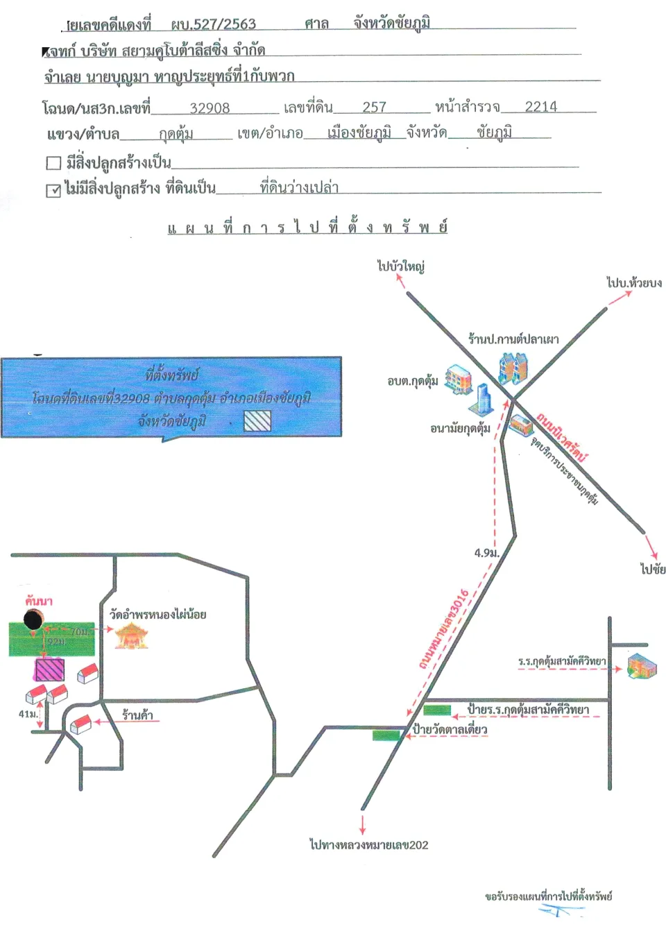 แผนที่ประกอบทรัพย์ 2