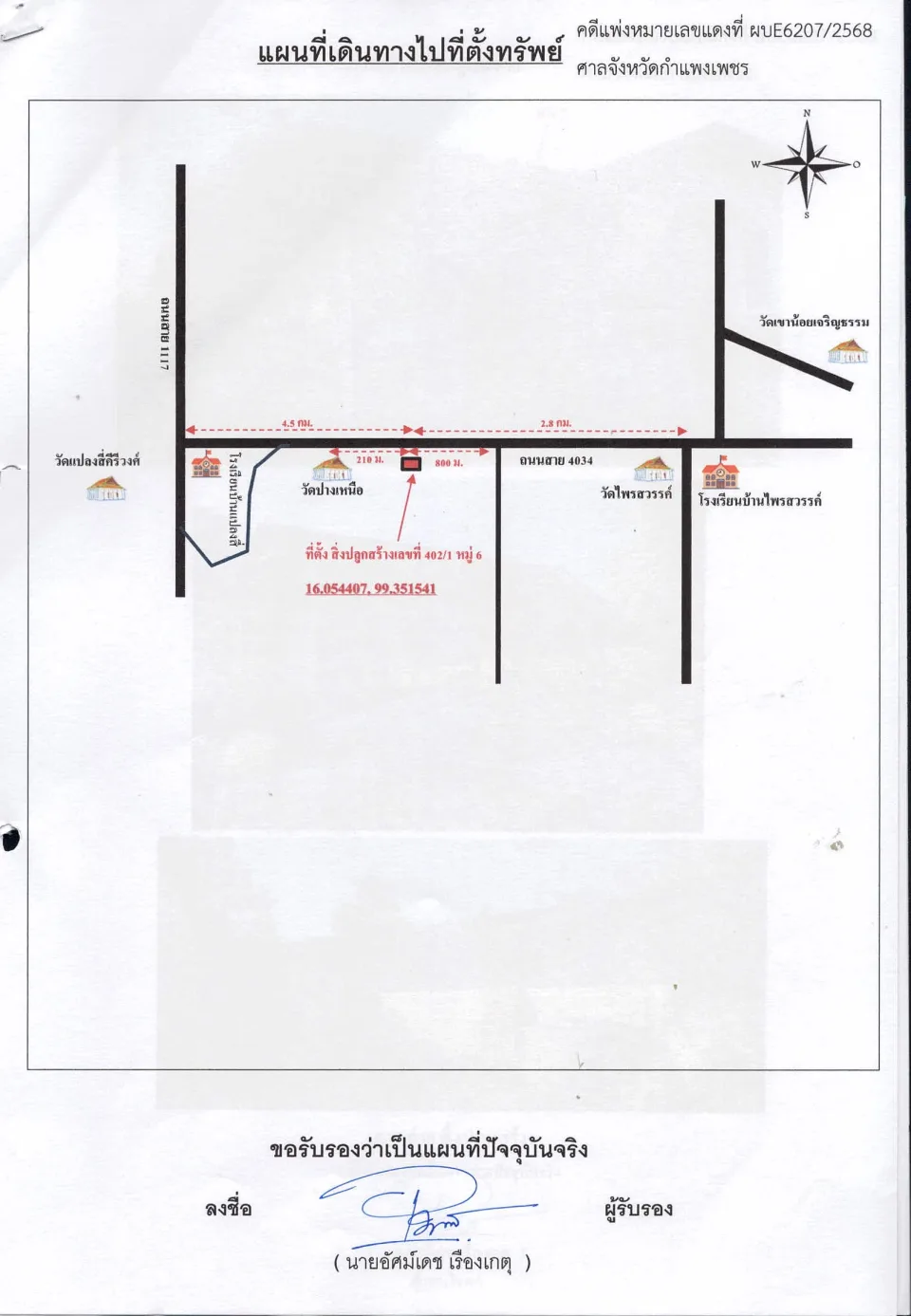 แผนที่ประกอบทรัพย์ 1