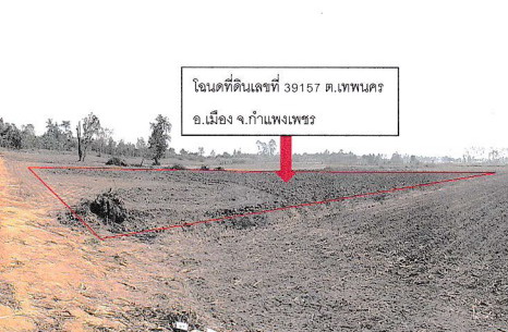 ขายทอดตลาด ที่ดินว่างเปล่า ต.เทพนคร อ.เมืองกำแพงเพชร จ.กำแพงเพชร