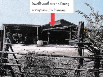 ขายทอดตลาด ที่ดินพร้อมสิ่งปลูกสร้าง ต.วังชะพลู อ.ขาณุวรลักษบุรี จ.กำแพงเพชร