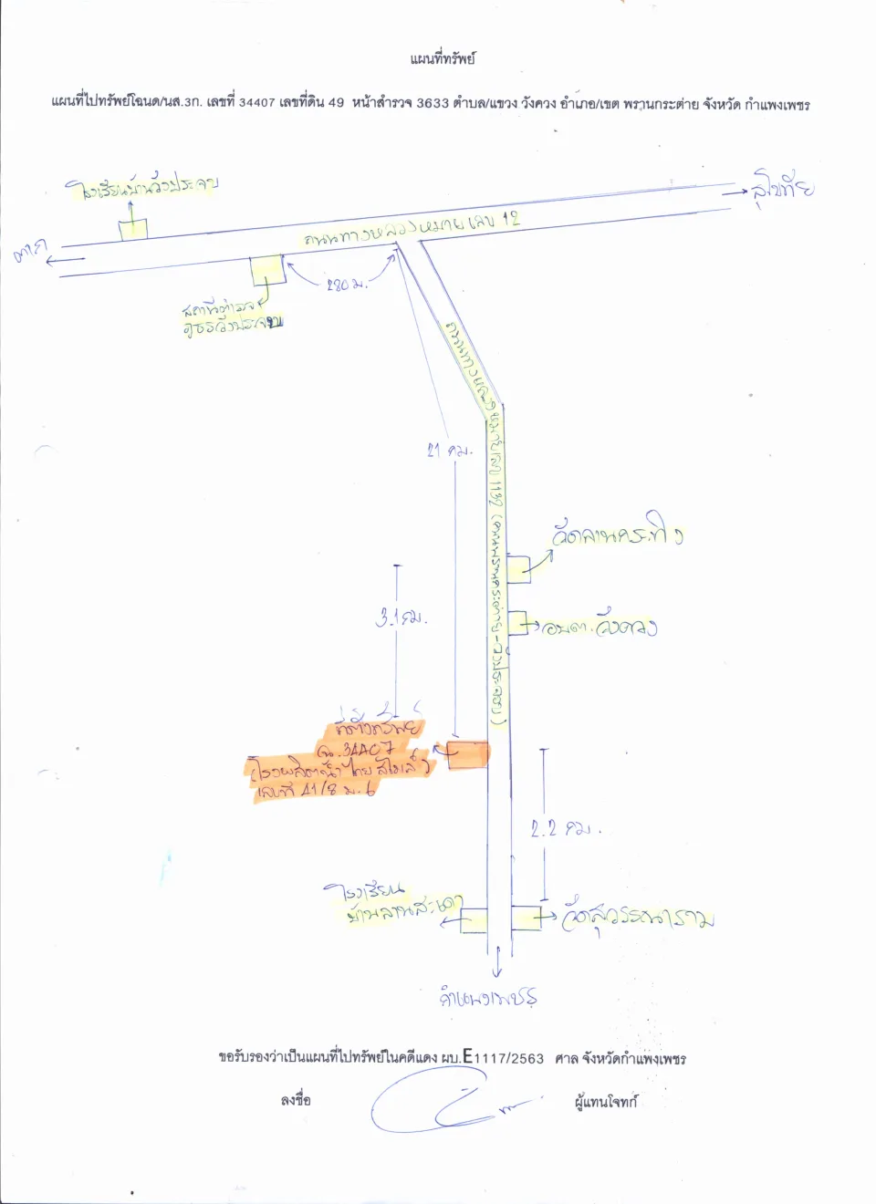 แผนที่ประกอบทรัพย์ 1