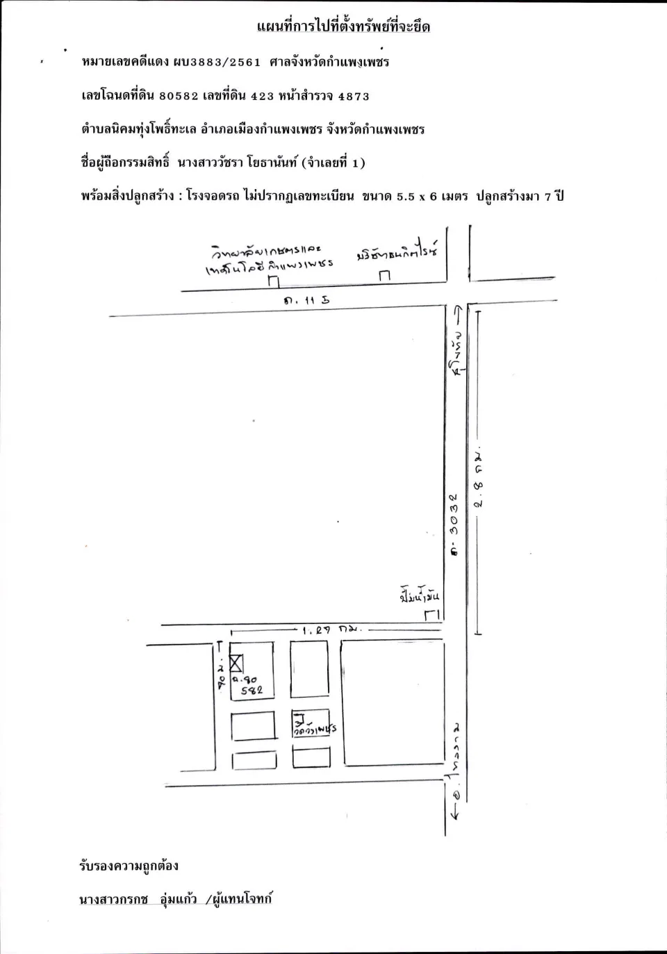 แผนที่ประกอบทรัพย์ 1