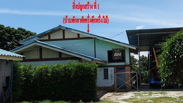 ขายทอดตลาด ที่ดินพร้อมสิ่งปลูกสร้าง ต.ทรงธรรม อ.เมืองกำแพงเพชร จ.กำแพงเพชร