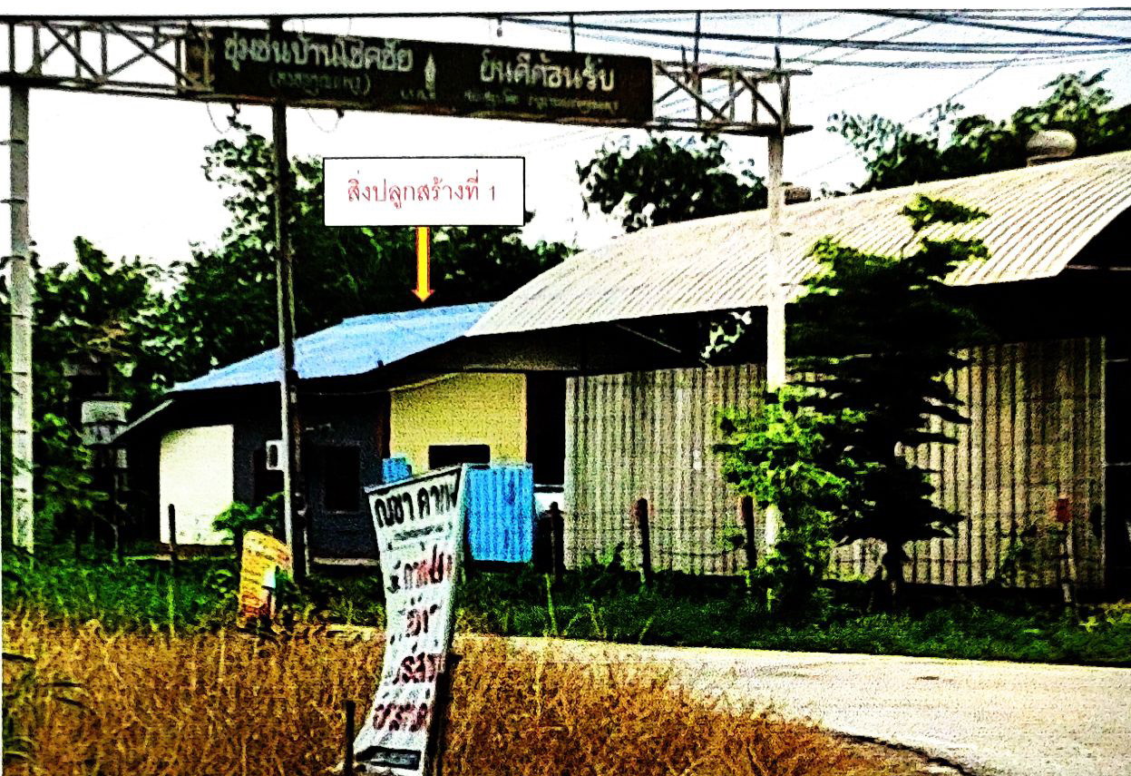 ขายทอดตลาด ที่ดินพร้อมสิ่งปลูกสร้าง ต.ช่องลม อ.ลานกระบือ จ.กำแพงเพชร