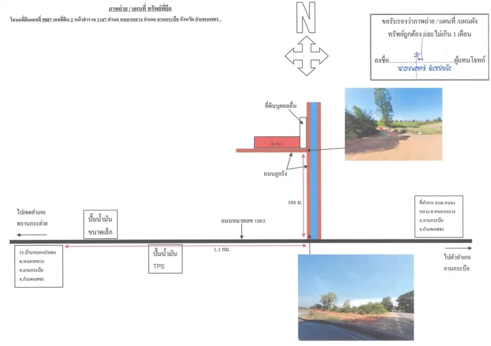 แผนที่ประกอบทรัพย์ 2