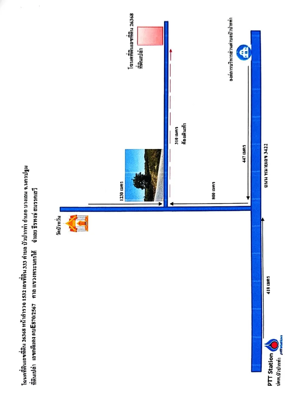 แผนที่ประกอบทรัพย์ 2