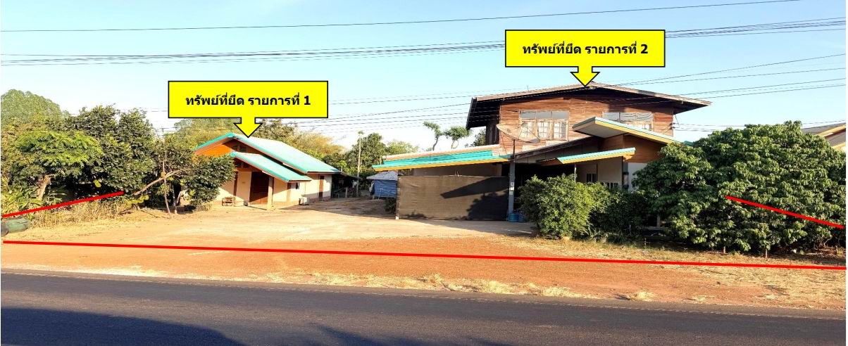 ขายทอดตลาด ที่ดินพร้อมสิ่งปลูกสร้าง ต.ห้วยยาง อ.กระนวน จ.ขอนแก่น