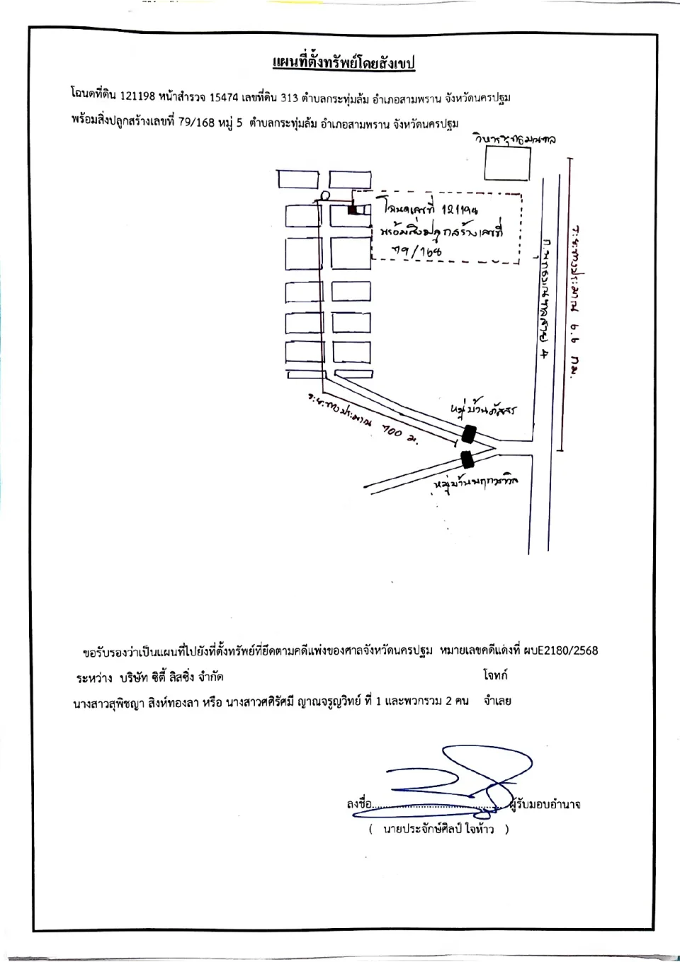 แผนที่ประกอบทรัพย์ 1