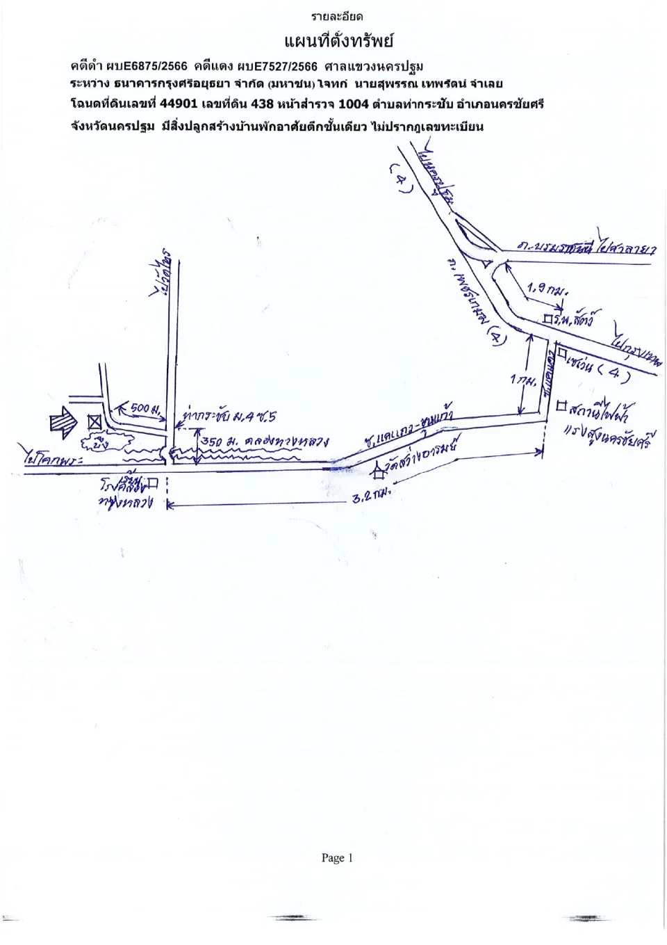 แผนที่ประกอบทรัพย์ 1