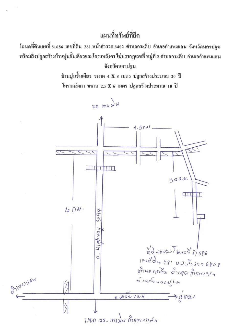 แผนที่ประกอบทรัพย์ 1