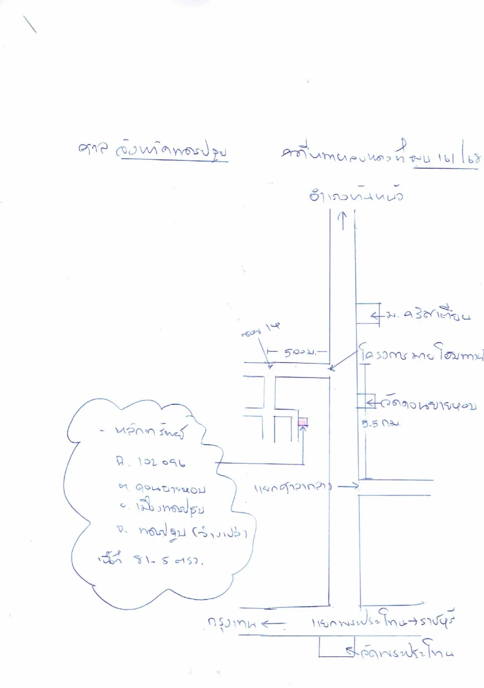 แผนที่ประกอบทรัพย์ 2
