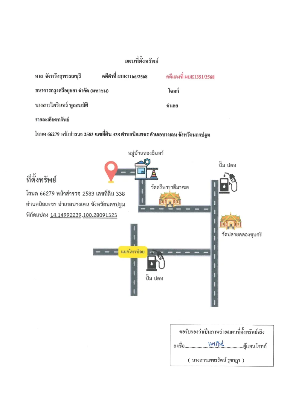 แผนที่ประกอบทรัพย์ 1